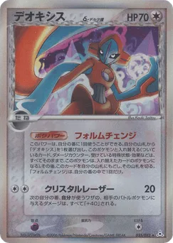 Deoxys δ