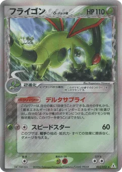 Flygon δ