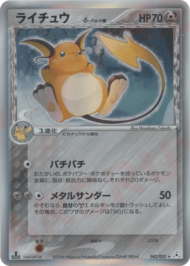 Raichu δ