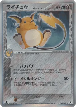 Raichu δ