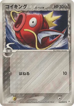 Magikarp δ