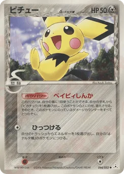 Pichu δ