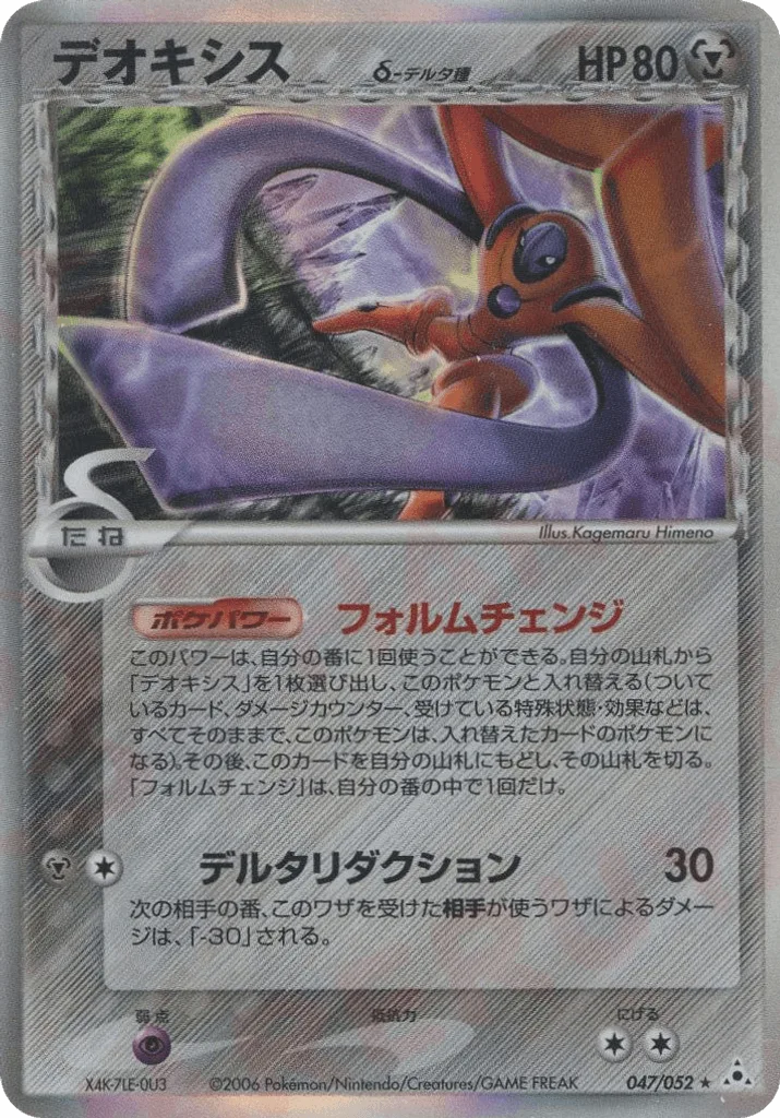 Deoxys δ