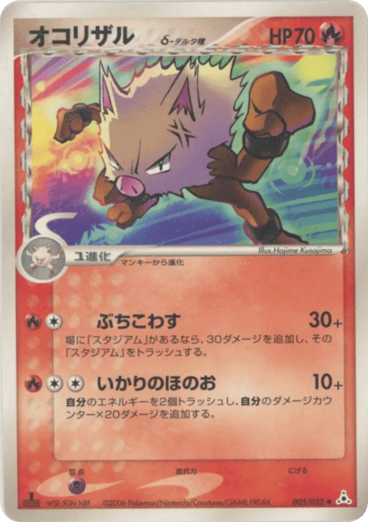 Primeape δ