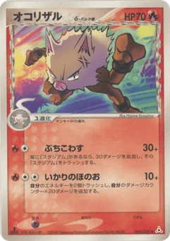 Primeape δ