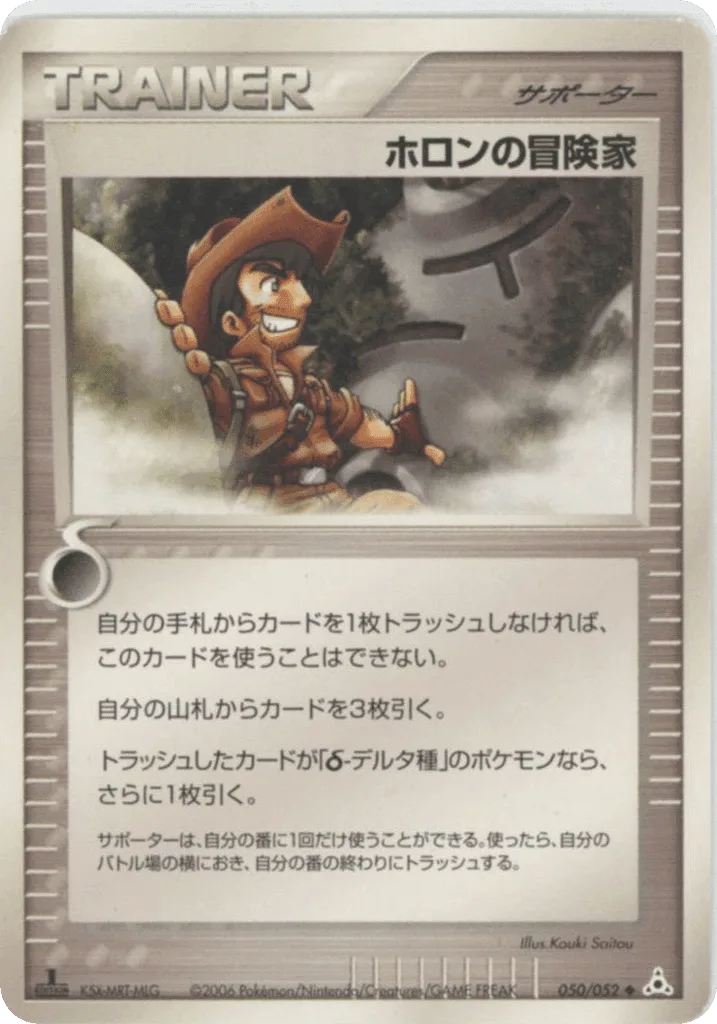 Holon Adventurer