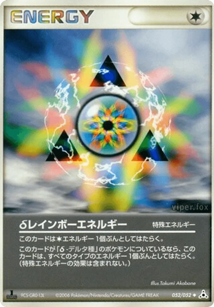 δ Rainbow Energy