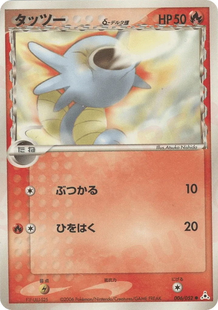 Horsea δ