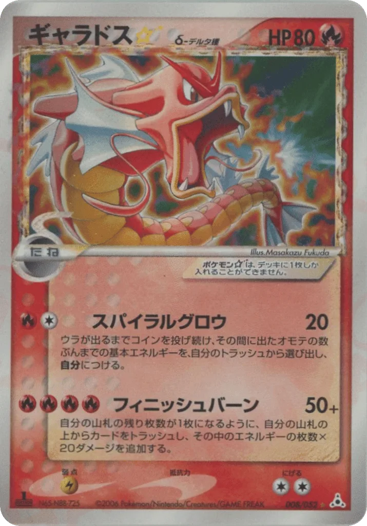 Gyarados ☆ δ