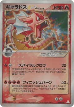 Gyarados ☆ δ