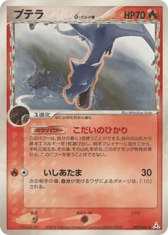 Aerodactyl δ