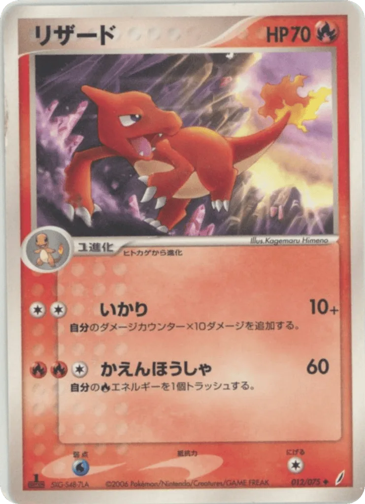 Charmeleon