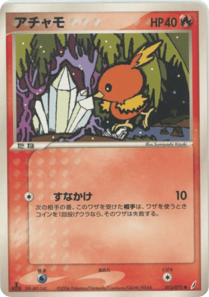 Torchic