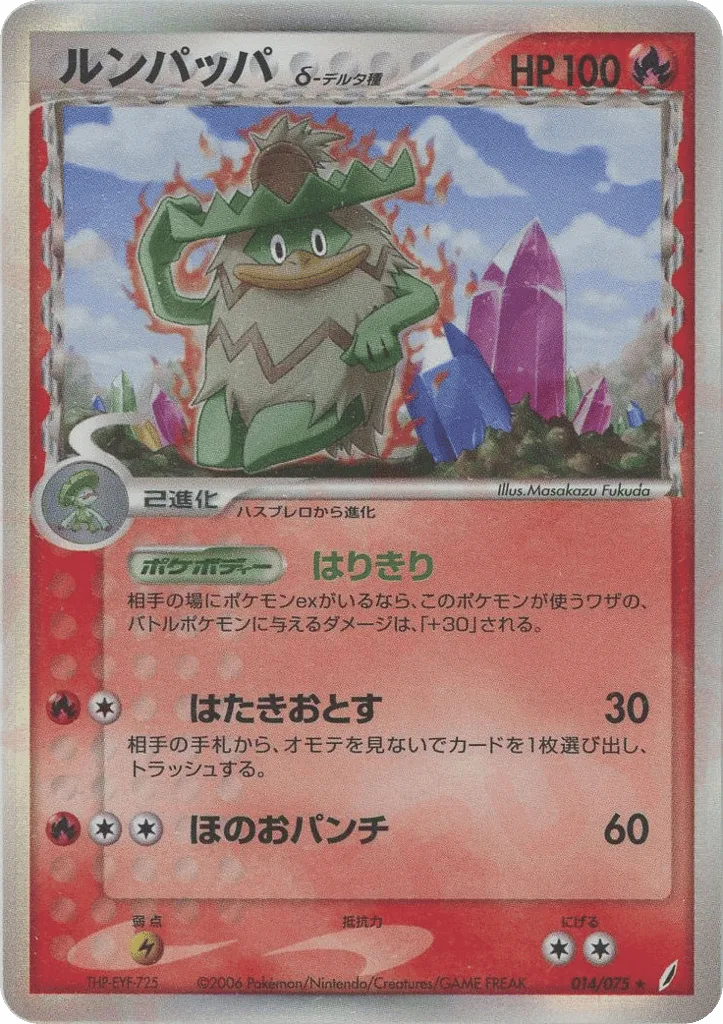 Ludicolo δ
