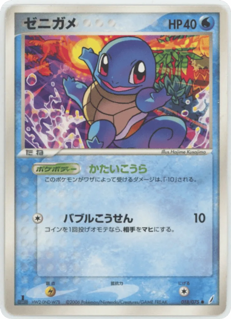 Squirtle
