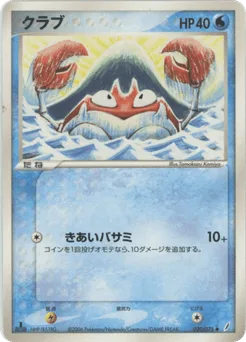 Krabby