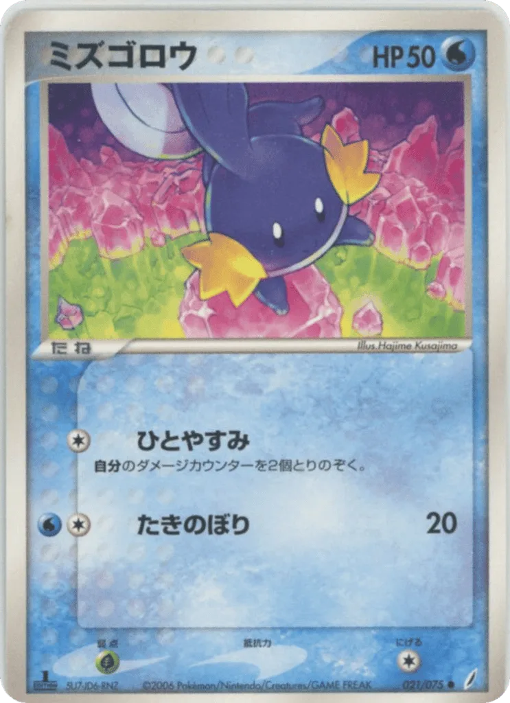 Mudkip