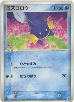 Mudkip