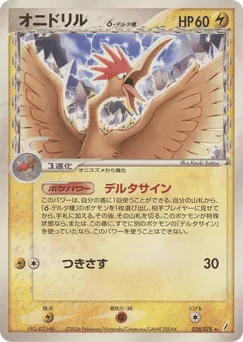 Fearow δ