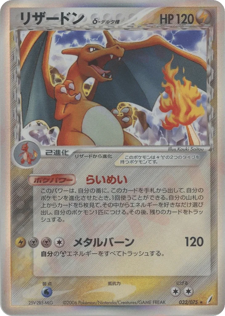 Charizard δ