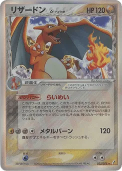 Charizard δ