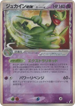 Sceptile ex δ