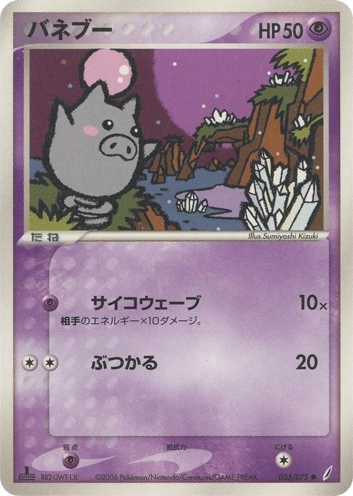 Spoink