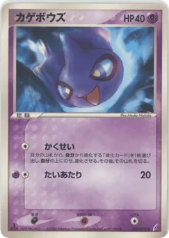 Shuppet