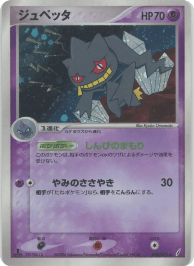 Banette