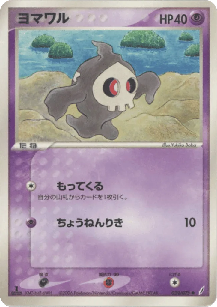 Duskull