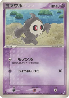Duskull