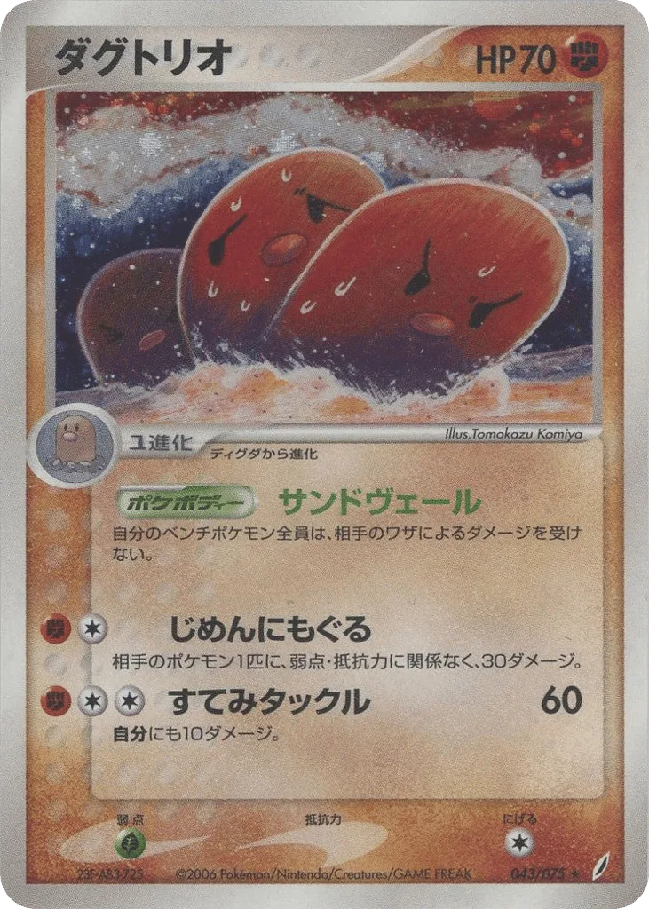 Dugtrio