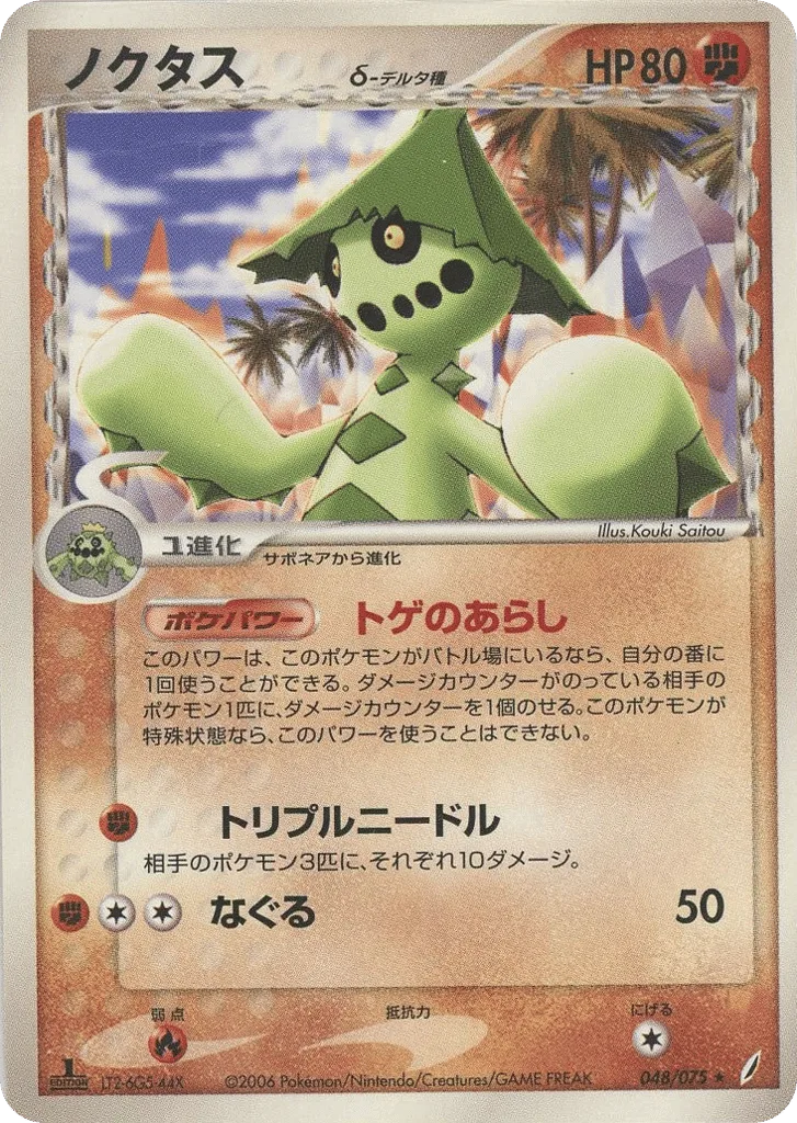 Cacturne δ