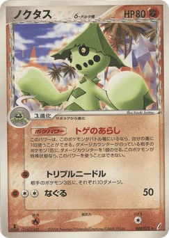 Cacturne δ