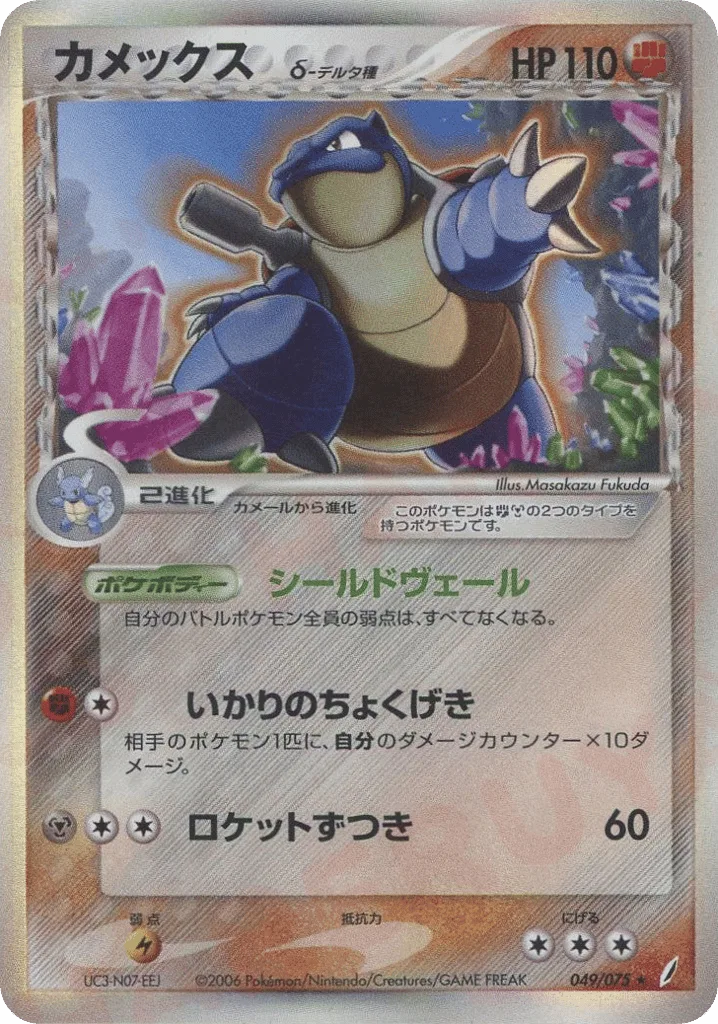 Blastoise δ