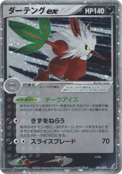 Shiftry ex