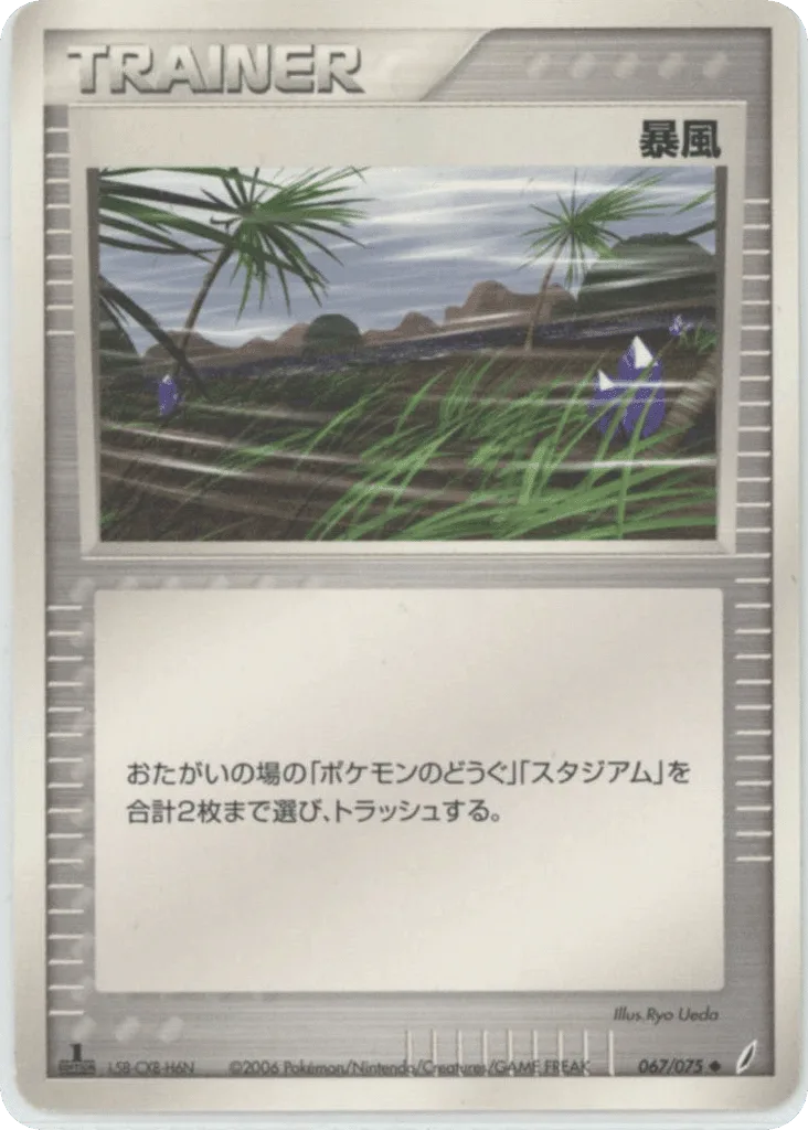 Windstorm