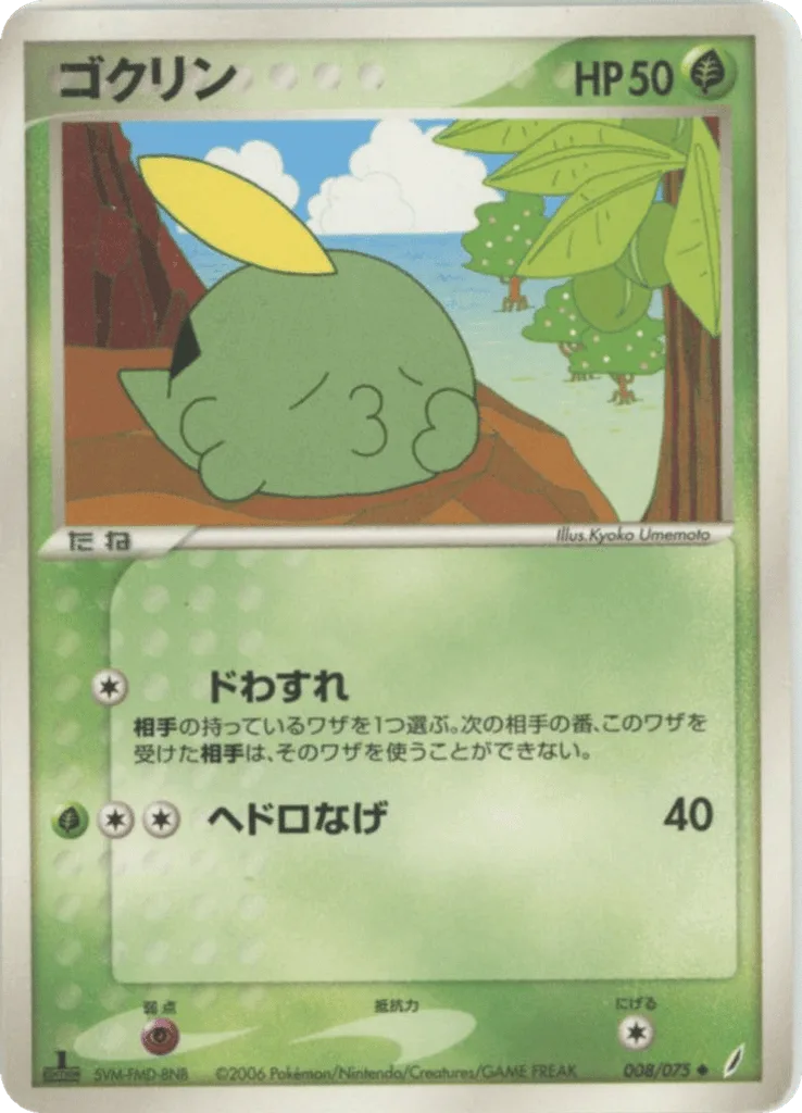 Gulpin