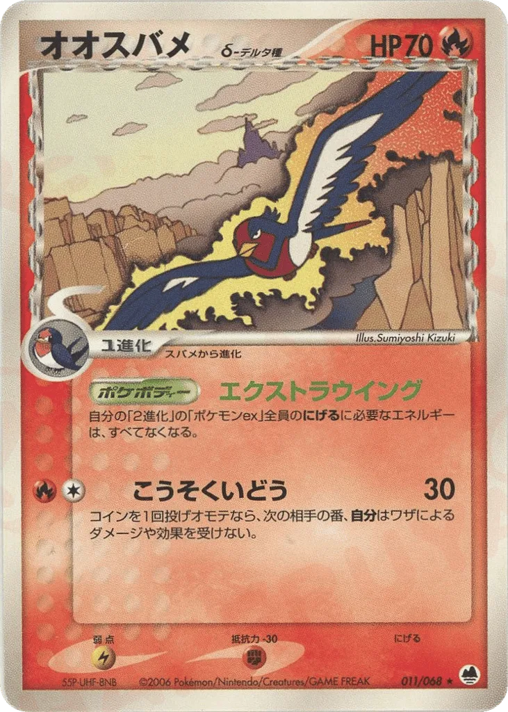 Swellow δ