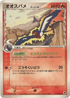 Swellow δ