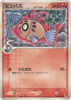 Feebas δ