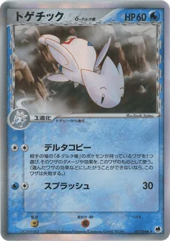 Togetic δ