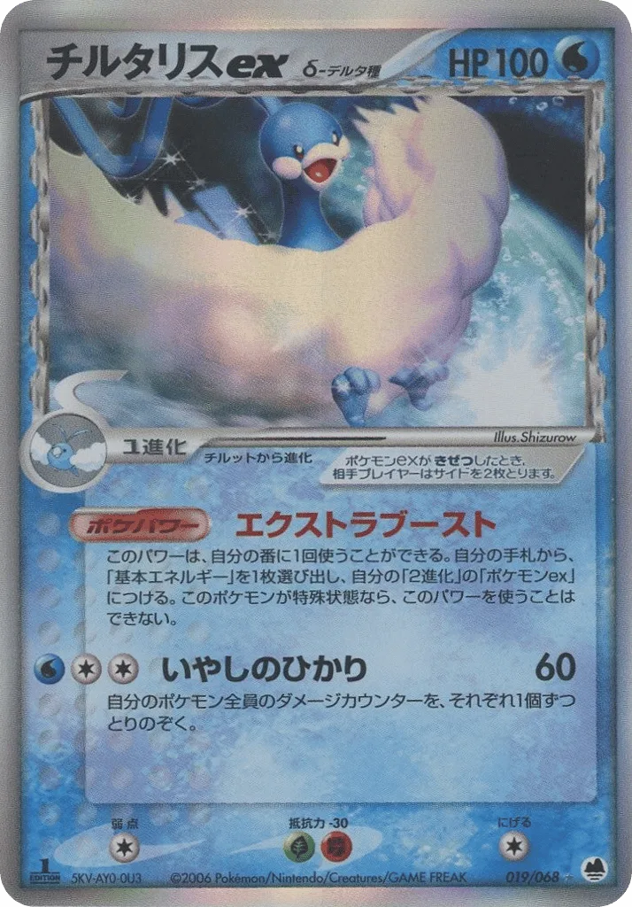 Altaria ex δ