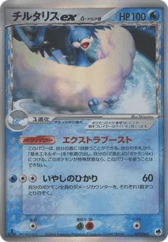 Altaria ex δ