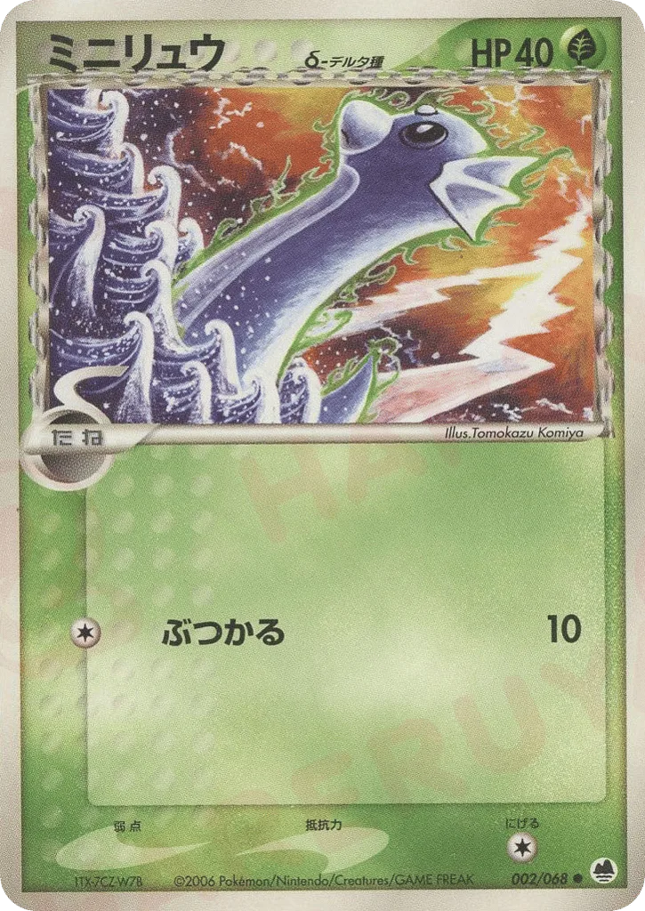 Dratini δ
