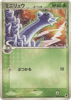 Dratini δ
