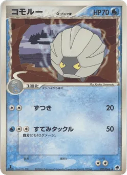 Shelgon δ