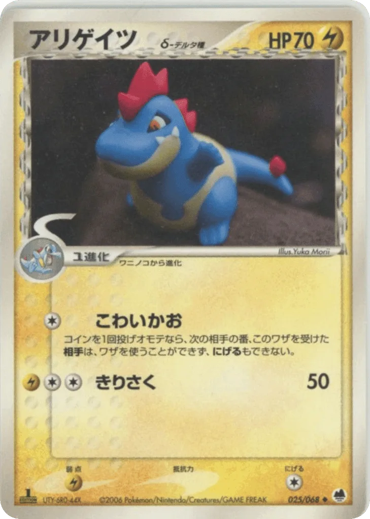 Croconaw δ