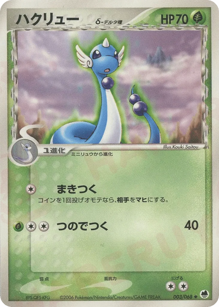 Dragonair δ