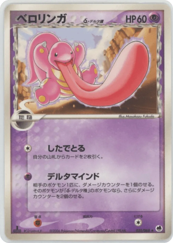 Lickitung δ